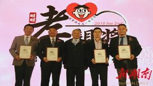 湖南日报:第二届旺旺孝亲奖在上海颁奖