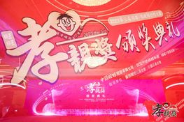 第三届颁奖典礼花絮