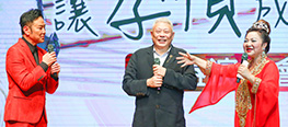 2019孝亲演唱会花絮