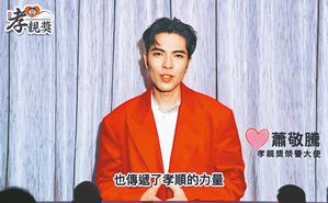 老萧献声孝亲奖“传递孝顺力量”