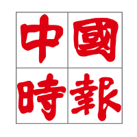 中国时报